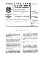 Способ испытания нитей Способ испытания нитей