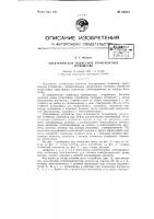 Электрическое подвесное транспортное устройство Электрическое подвесное транспортное устройство