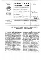 Патент ссср 196121 Патент ссср 196121