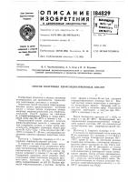 Патент ссср 184829 Патент ссср 184829