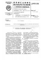 Устройство для испытания электрическихконтактов ha включающую способность Устройство для испытания электрическихконтактов ha включающую способность