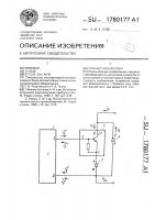 Транзисторный ключ Транзисторный ключ