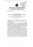 Автомат для изготовления пружин растяжения с отогнутыми концами Автомат для изготовления пружин растяжения с отогнутыми концами