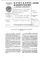 Устройство для переработки пластических смесей Устройство для переработки пластических смесей