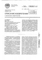 Устройство для деления Устройство для деления