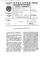 Способ ведения виноградного куста Способ ведения виноградного куста