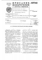 Устройство для подачи штучных изделий Устройство для подачи штучных изделий