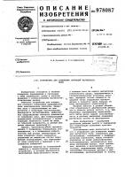 Устройство для измерения вариаций магнитного поля Устройство для измерения вариаций магнитного поля