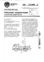Устройство для опрокидывания кузова самосвала Устройство для опрокидывания кузова самосвала