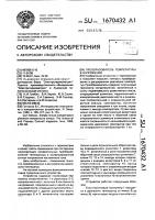 Преобразователь температуры в напряжение Преобразователь температуры в напряжение