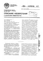 Инструмент для электромеханической обработки поверхности деталей Инструмент для электромеханической обработки поверхности деталей