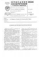 Устройство для заправки хладагентом емкостей Устройство для заправки хладагентом емкостей