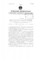Способ стабилизации постоянного напряжения Способ стабилизации постоянного напряжения