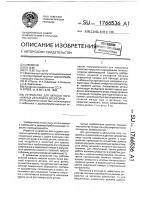 Устройство для окраски погонажных деталей из древесины Устройство для окраски погонажных деталей из древесины