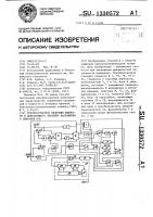 Преобразователь величины мощности и действующего значения напряжения в цифровой код Преобразователь величины мощности и действующего значения напряжения в цифровой код
