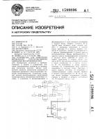 Устройство для измерения временного рассогласования сигналов воспроизведения Устройство для измерения временного рассогласования сигналов воспроизведения