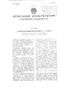 Устройство для шлифования фарфоровых и т.п. изделий Устройство для шлифования фарфоровых и т.п. изделий