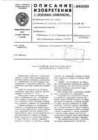 Устройство контроля импульсов многоканального генератора Устройство контроля импульсов многоканального генератора