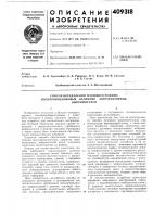 Способ определения теплового режима полупроводниковых, например автотракторных, Способ определения теплового режима полупроводниковых, например автотракторных,