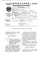 Способ получения производных нитрозомочевины Способ получения производных нитрозомочевины