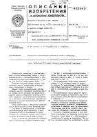 Исполнительный орган камнерезной машины Исполнительный орган камнерезной машины