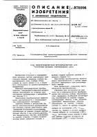 Электромагнитный преобразователь для контроля глубины упрочненного слоя Электромагнитный преобразователь для контроля глубины упрочненного слоя