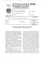 Патент ссср  185383