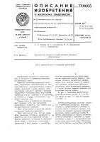 Движительно-рулевой комплекс Движительно-рулевой комплекс