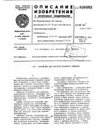 Устройство для контроля дорожногодвижения Устройство для контроля дорожногодвижения