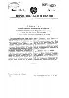 Способ обработки человеческих экскрементов Способ обработки человеческих экскрементов