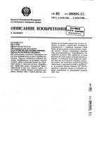 Устройство для зажима полуфабриката на растяжных машинах Устройство для зажима полуфабриката на растяжных машинах