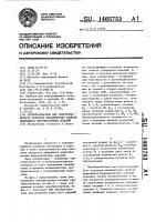 Преобразователь для электромагнитного контроля механических свойств движущихся ферромагнитных изделий Преобразователь для электромагнитного контроля механических свойств движущихся ферромагнитных изделий