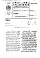 Устройство для литья погружением Устройство для литья погружением