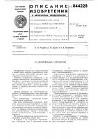 Делительное устройство Делительное устройство