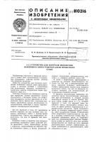 Устройство для контроля положениянажимного винта рабочей клетипрокатного ctaha Устройство для контроля положениянажимного винта рабочей клетипрокатного ctaha