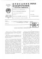 Патент ссср 190905 Патент ссср 190905