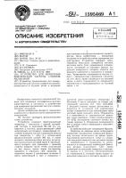Устройство для измерения критической частоты слияния мельканий Устройство для измерения критической частоты слияния мельканий