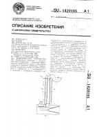 Рыбозащитное устройство Рыбозащитное устройство