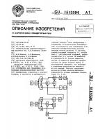 Устройство для управления статическим преобразователем частоты Устройство для управления статическим преобразователем частоты