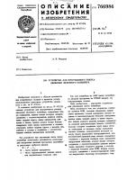 Устройство для программного реверса движения люлечного конвейера Устройство для программного реверса движения люлечного конвейера