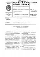 Устройство для стабилизации переменного напряжения Устройство для стабилизации переменного напряжения