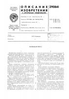 Валковый пресс