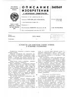 Устройство для измерения усилий затяжки в резьбовых соединениях Устройство для измерения усилий затяжки в резьбовых соединениях