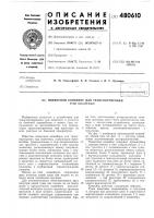 Подвесной конвейер для транспортировки туш животных Подвесной конвейер для транспортировки туш животных