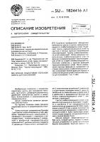 Способ подготовки угольной шихты для коксования Способ подготовки угольной шихты для коксования