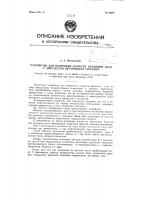 Устройство для измерения скорости вращения вала у двигателей внутреннего сгорания Устройство для измерения скорости вращения вала у двигателей внутреннего сгорания