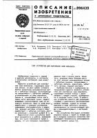 Устройство для кантования чаши шлаковоза Устройство для кантования чаши шлаковоза