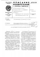 Шагающий бетоноукладочный агрегат Шагающий бетоноукладочный агрегат