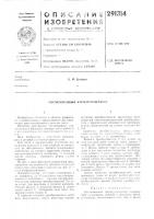 Согласованный фильтр-генератор