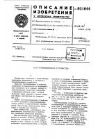 Грузоподъемное устройство Грузоподъемное устройство